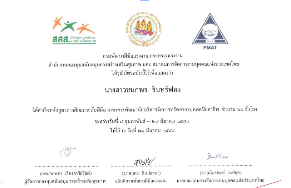 Professional HR Manager Development Program certificate